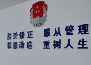 关于社区矫正实施办法