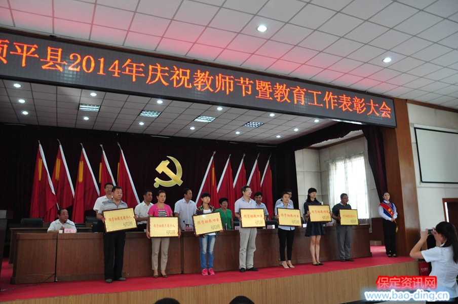 顺平县2014年教师节表彰大会现场 顺平县2014年教师节表彰大会现场