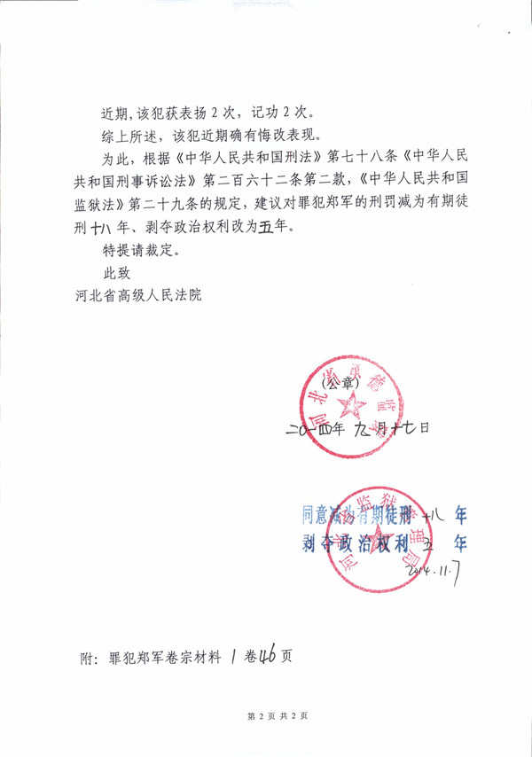 承德监狱提请减刑建议书（2014.11.7）