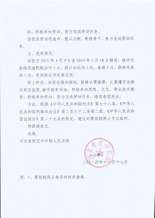 定州监狱&lt;/strong&gt;提请减刑建议书
