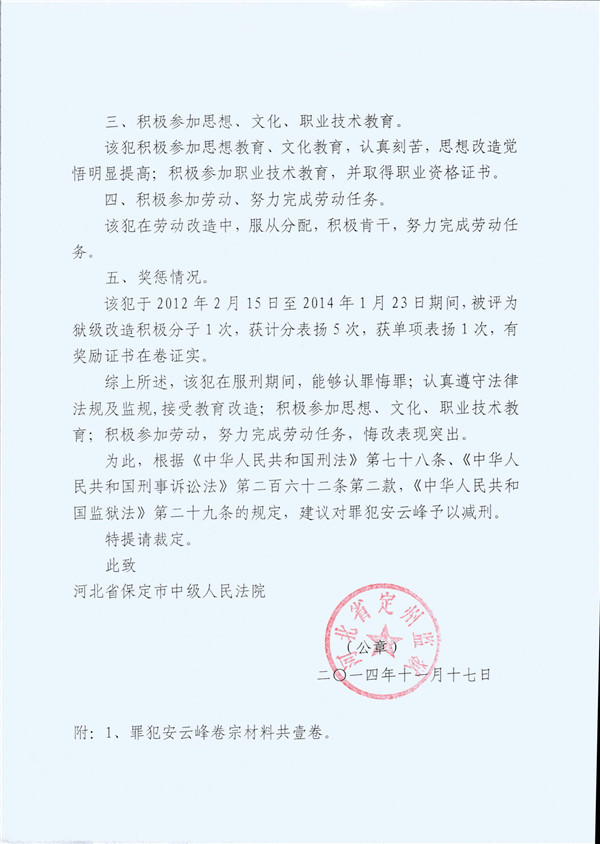 定州监狱提请减刑建议书