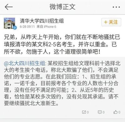 北大清华微博掐架互斥抢生源网友评价有失风范