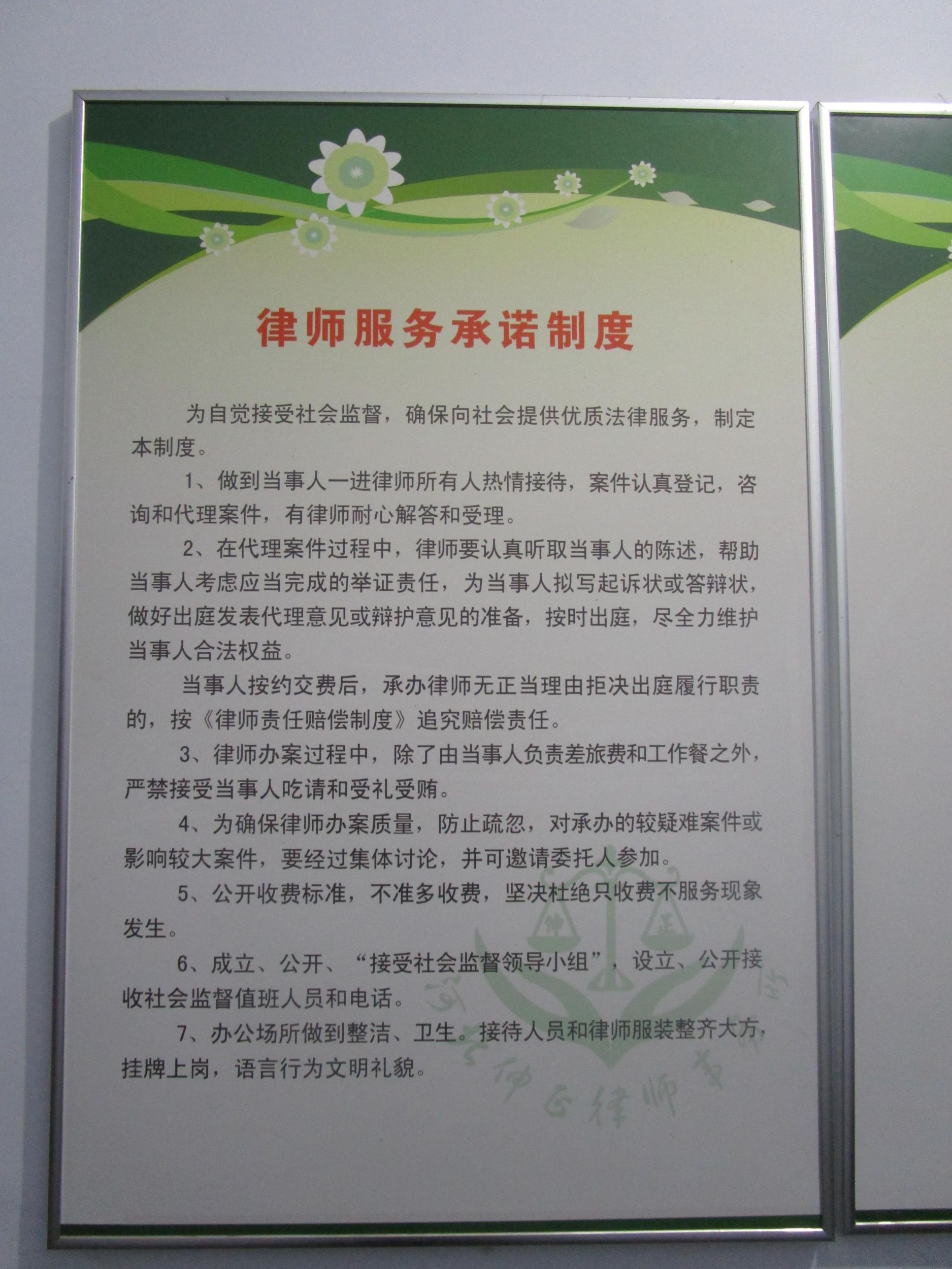 宽城县伸正律师事务所各项工作制度、业务范围