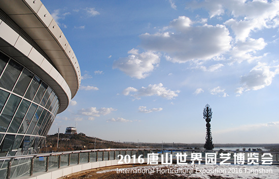 唐山--冬日晴天世园会会址