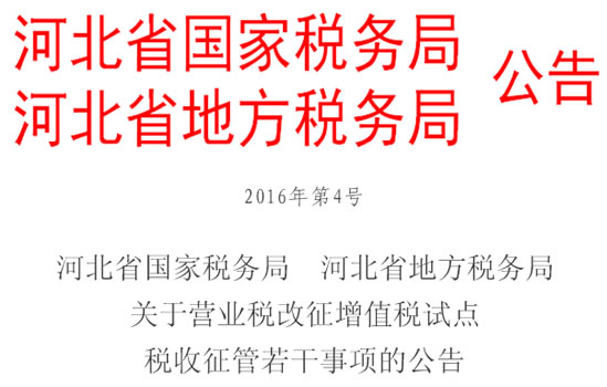 税收缴款书_营业税税收收入(2)
