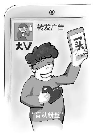 网络大v违法发广告也要担责监管应参照明星代言