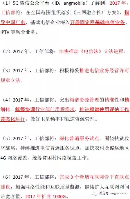 2017年全国工业和信息化工作会议