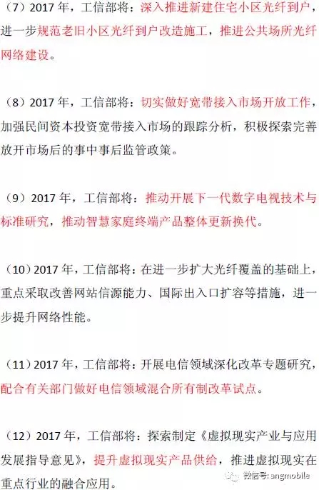 2017年全国工业和信息化工作会议