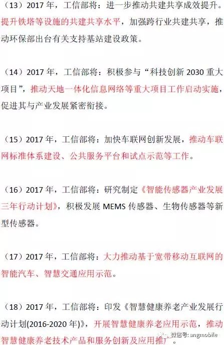 2017年全国工业和信息化工作会议