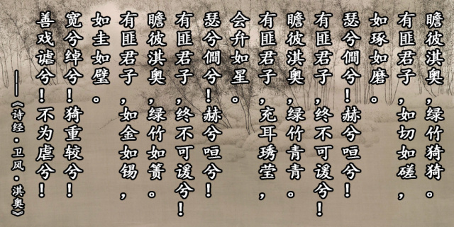 【诗风画境】玉竹青青淇水长--淇奥