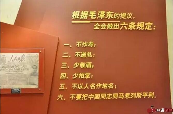在西柏坡纪念馆内,有这样一块展板,上面写着"根据毛泽东的提议,全会
