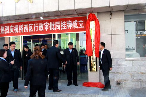 桥西区行政审批局正式挂牌--长城网-张家口桥西区长安