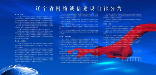辽宁省网络诚信宣传日活动在沈阳举行
