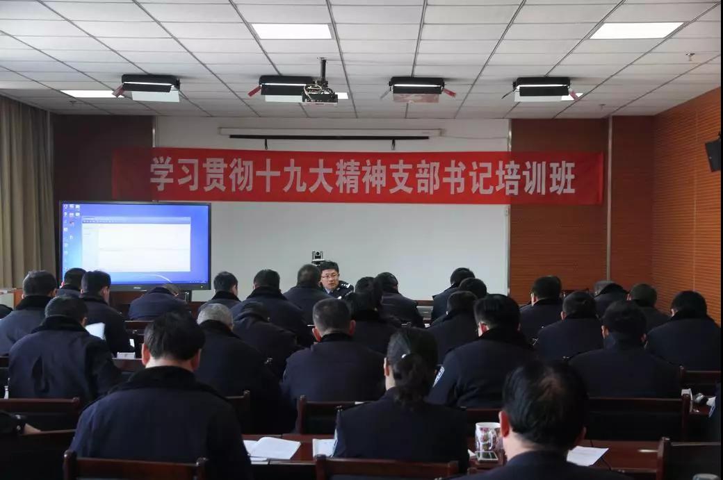 看这里,太行监狱党支部书记培训这样干!