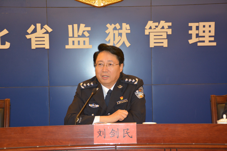河北省监狱管理局