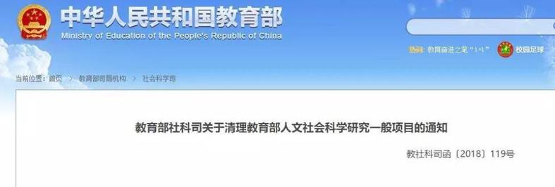 教育部放大招!河北多个科研项目将被清理!涉及河大、燕大……