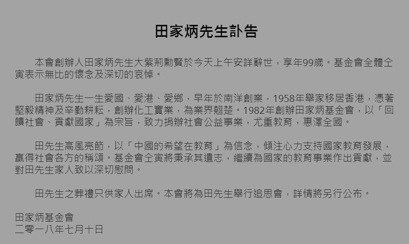 “中国百校之父”辞世,河北这些学校以他名字命名