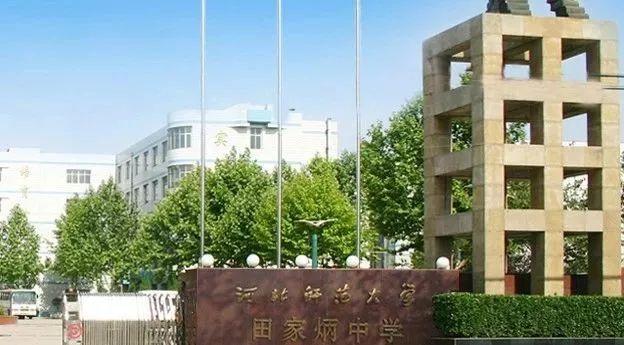 “中国百校之父”辞世,河北这些学校以他名字命名