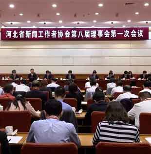 河北省新闻工作者协会第八届理事会第一次会议在石开幕