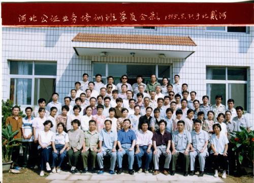 河北公证业务培训班学员合影（1995年8月30日）