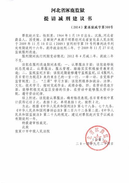 涿鹿监狱减刑假释建议书