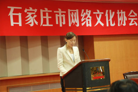 石家庄市网络文化协会成立 张惠当选会长