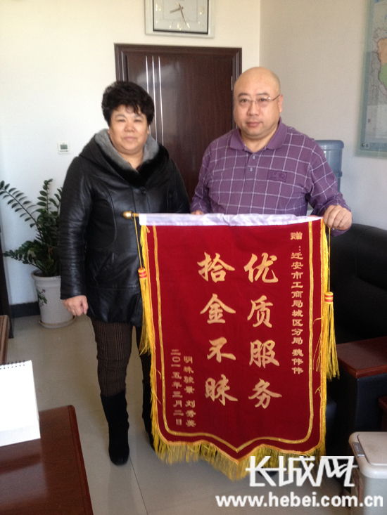 送来了一面印有"拾金不昧优质服务"八个大字的锦旗