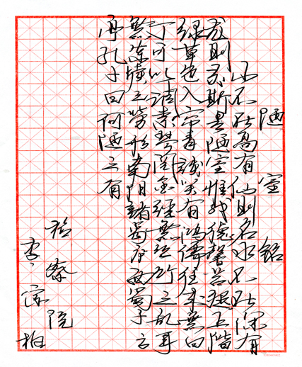 《陋室铭》作者:迁西县人民检察院党组副书记,副检察长李宗柏