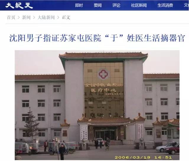 苏家屯有一个关着6000多名法沦功人员的"集中营",即当地的"辽宁省血栓