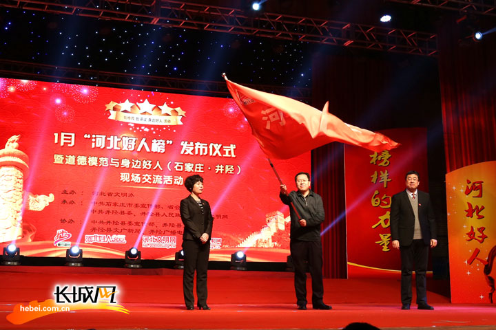 交接"善行河北·河北好人"主题旗帜.记者 赵晓慧 摄