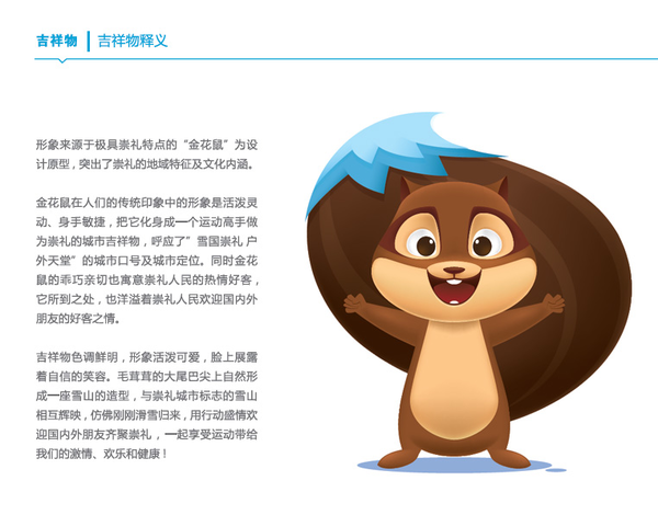 吉祥物东道品牌创意集团ceo邢昊在会上介绍了崇礼城市品牌视觉识别