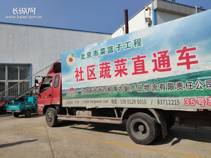 河北优质农产品可以通过"北京菜篮子工程"直接配送进社区.郑建卫 摄