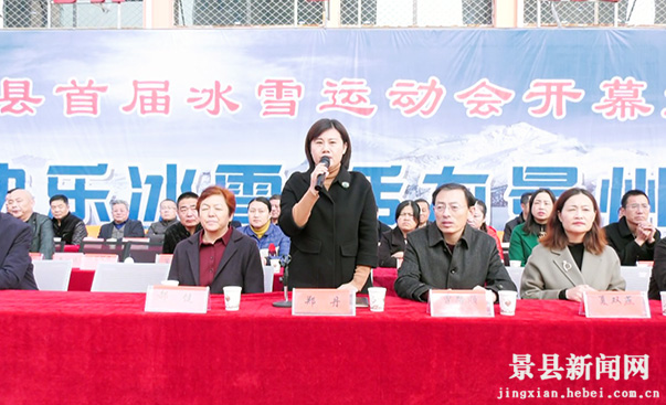 景县"快乐冰雪 活力景州"首届冰雪运动会开幕